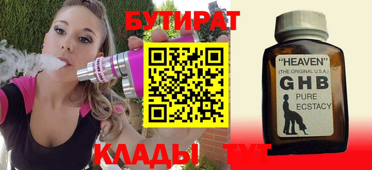 БУТИРАТ бутандиол Алушта