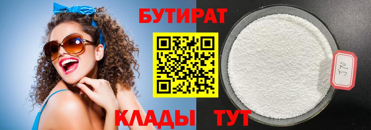 Алушта  Бутират оксибутират  Вход с VPN 