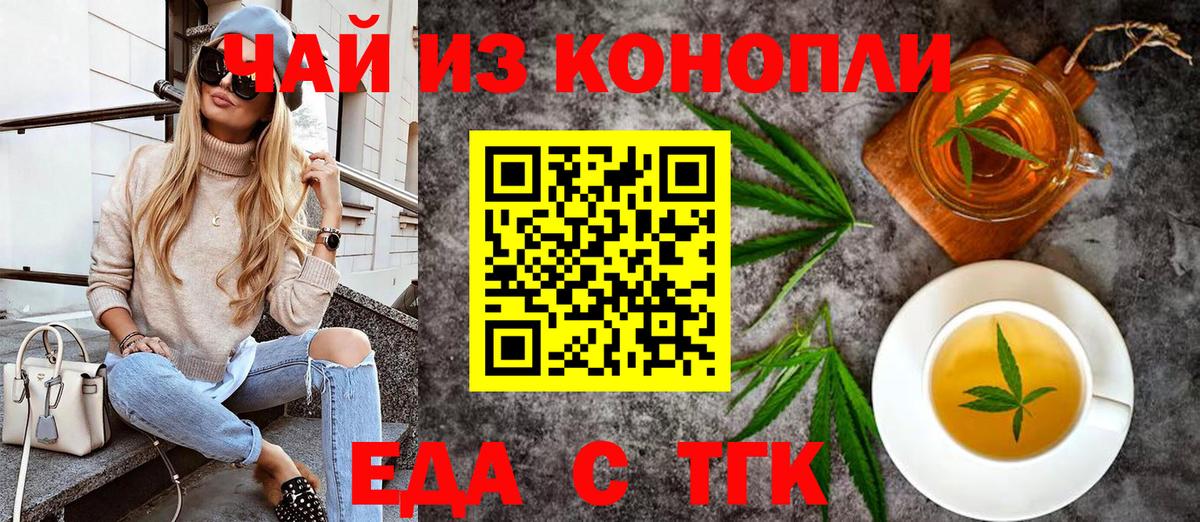 Еда ТГК конопля  Вход с VPN  Алушта 