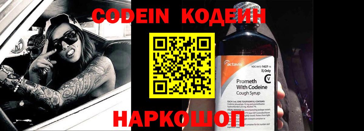 Кодеин Purple Drank Алушта