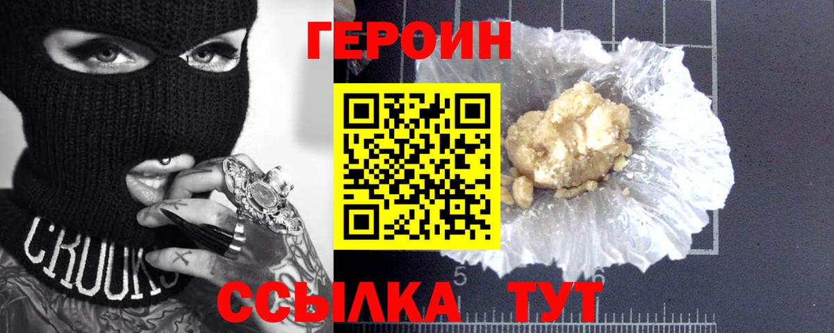 ГЕРОИН  ГЕРОИН белый  Вход с VPN  Алушта 