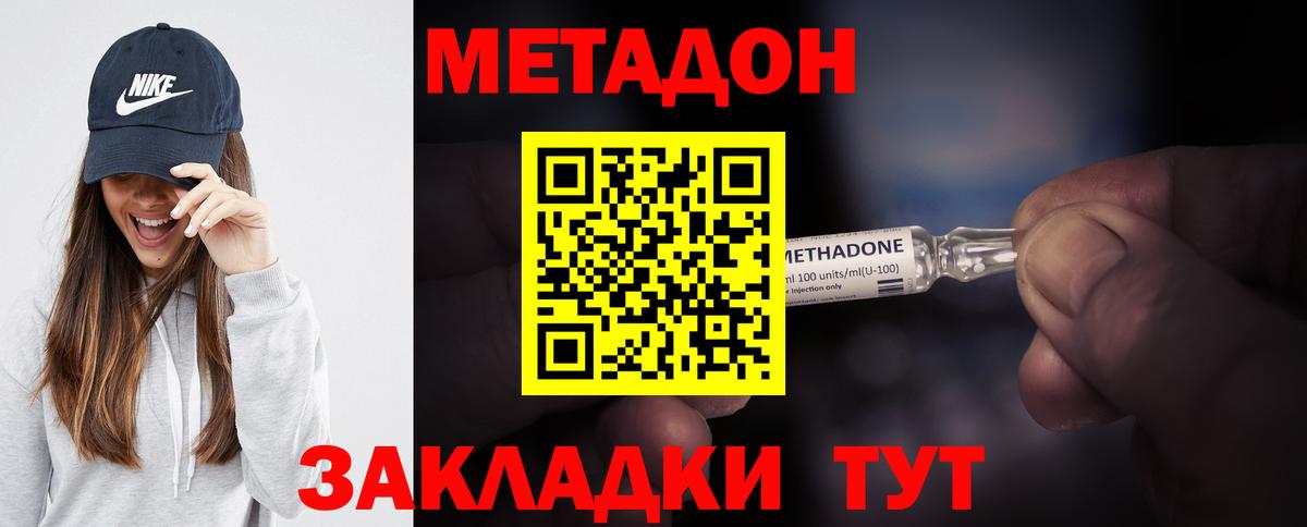 МЕТАДОН methadone Алушта