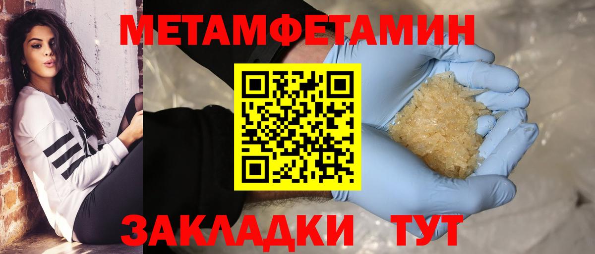 МЕТАМФЕТАМИН Methamphetamine  МЕТАМФЕТАМИН Methamphetamine  Вход с VPN  Первитин  Алушта 
