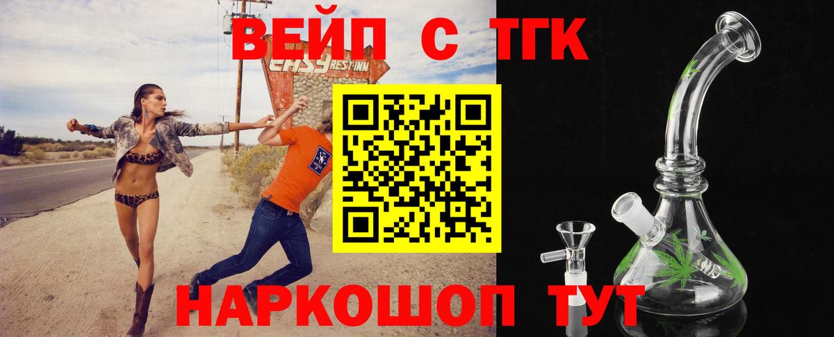 ТГК вейп Алушта